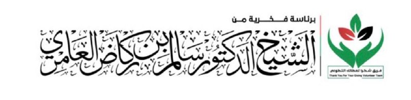 شعار فريق شكراً لعطائك التطوعي